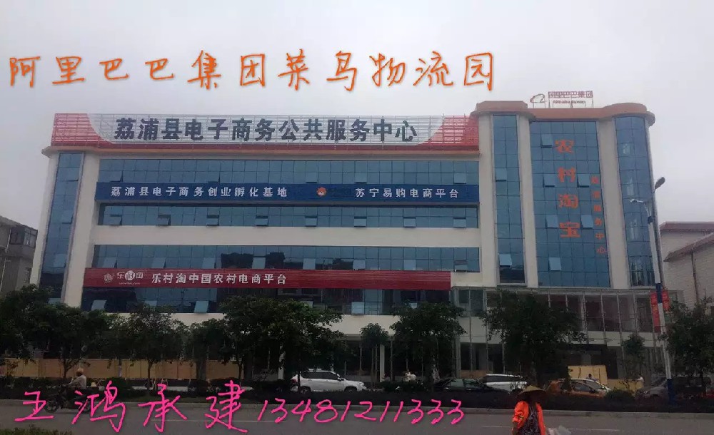 荔浦阿里巴巴物流园钢结构仓库